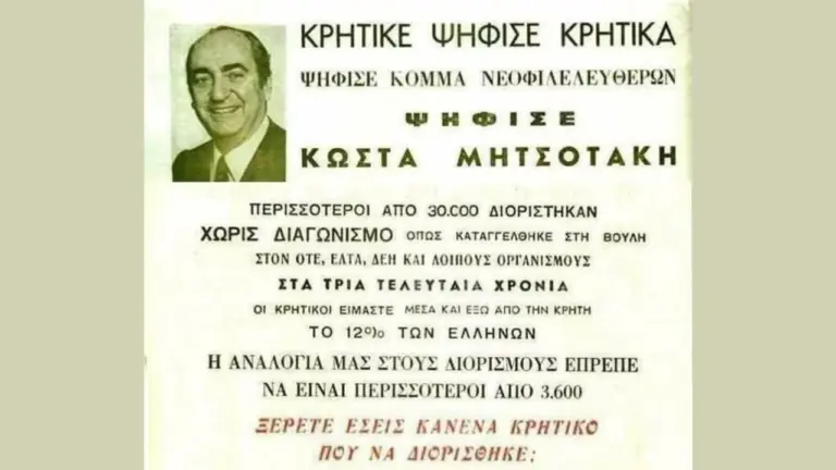 «Ψήφισε Κρητικά»: Η Κρήτη στο θέατρο του πελατειακού κράτους και της οικογενειοκρατίας