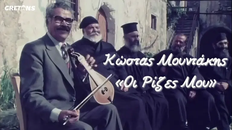 Κώστας Μουντάκης: «Οι Ρίζες Μου» – Ένα τηλεοπτικό μνημείο της Κρητικής παράδοσης από το 1979